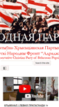 Mobile Screenshot of narodnaja-partyja.org